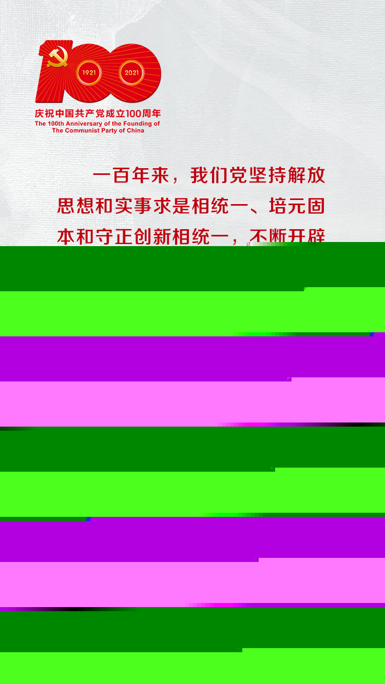 跟著習(xí)近平學(xué)黨史——學(xué)史明理