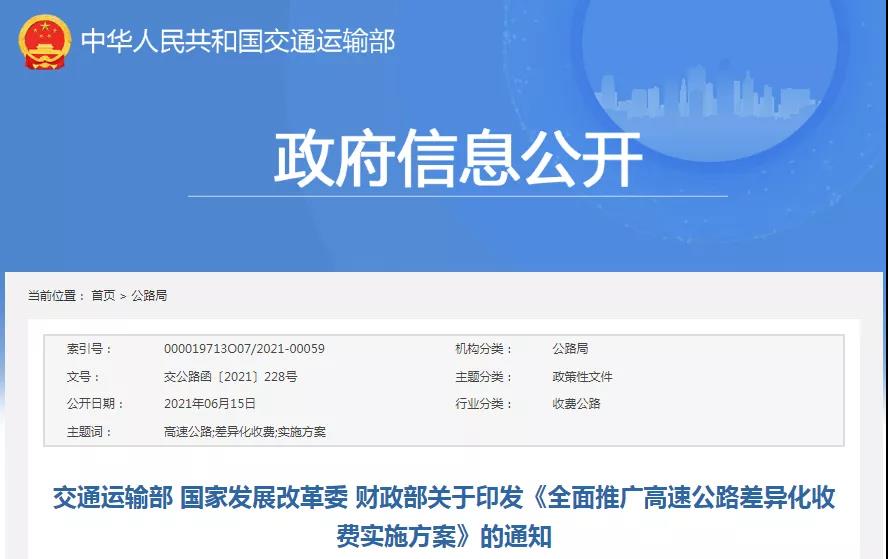 重磅！高速公路收費將有大變化！