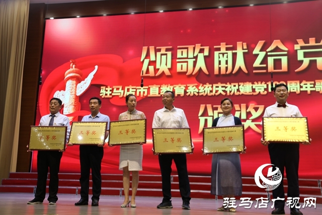 “頌歌獻給黨”駐馬店市直教育系統近2000名黨員干部為黨慶生