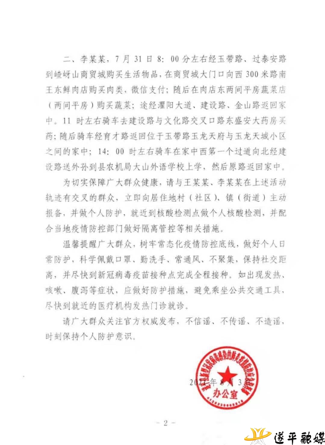 遂平縣關于無癥狀感染者陳某某進一步流調發(fā)現(xiàn)的密切接觸人員情況的公告