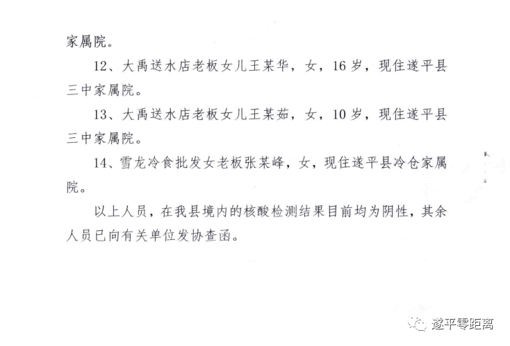 遂平縣公布新冠肺炎無癥狀感染者劉某璐的調查公告