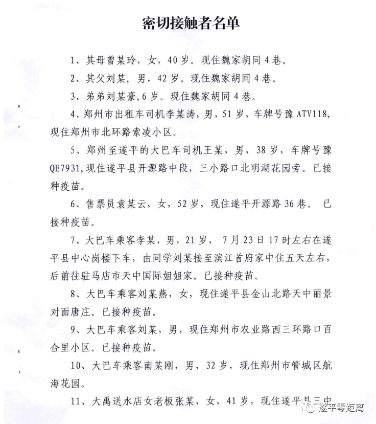 遂平縣公布新冠肺炎無癥狀感染者劉某璐的調查公告