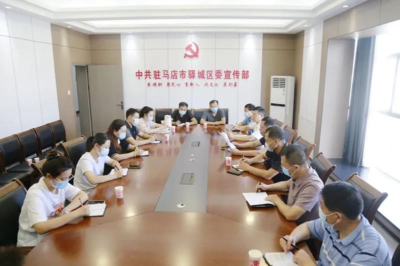 駐馬店市驛城區委宣傳部召開新聞宣傳紀律工作會