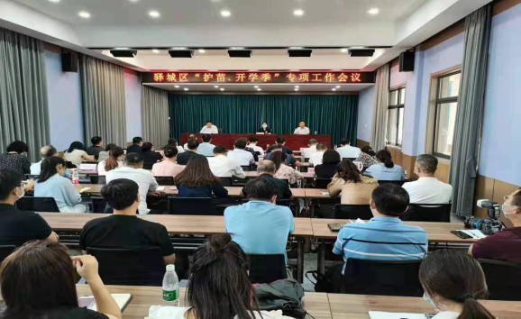 驛城區召開“護苗 開學季”專項工作會議