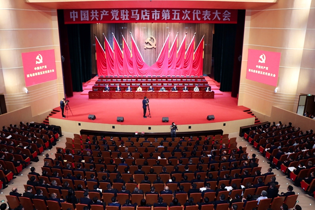 中國共產黨駐馬店市第五次代表大會舉行預備會議