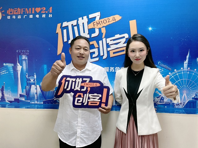 駐馬店中洋生物科技有限公司總經理趙勝強走進《你好，創客！》