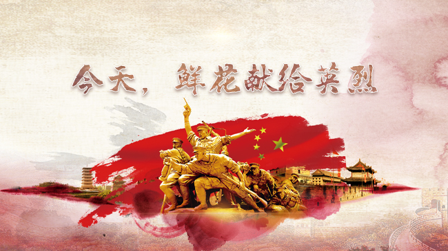 今天，鮮花獻(xiàn)給英烈