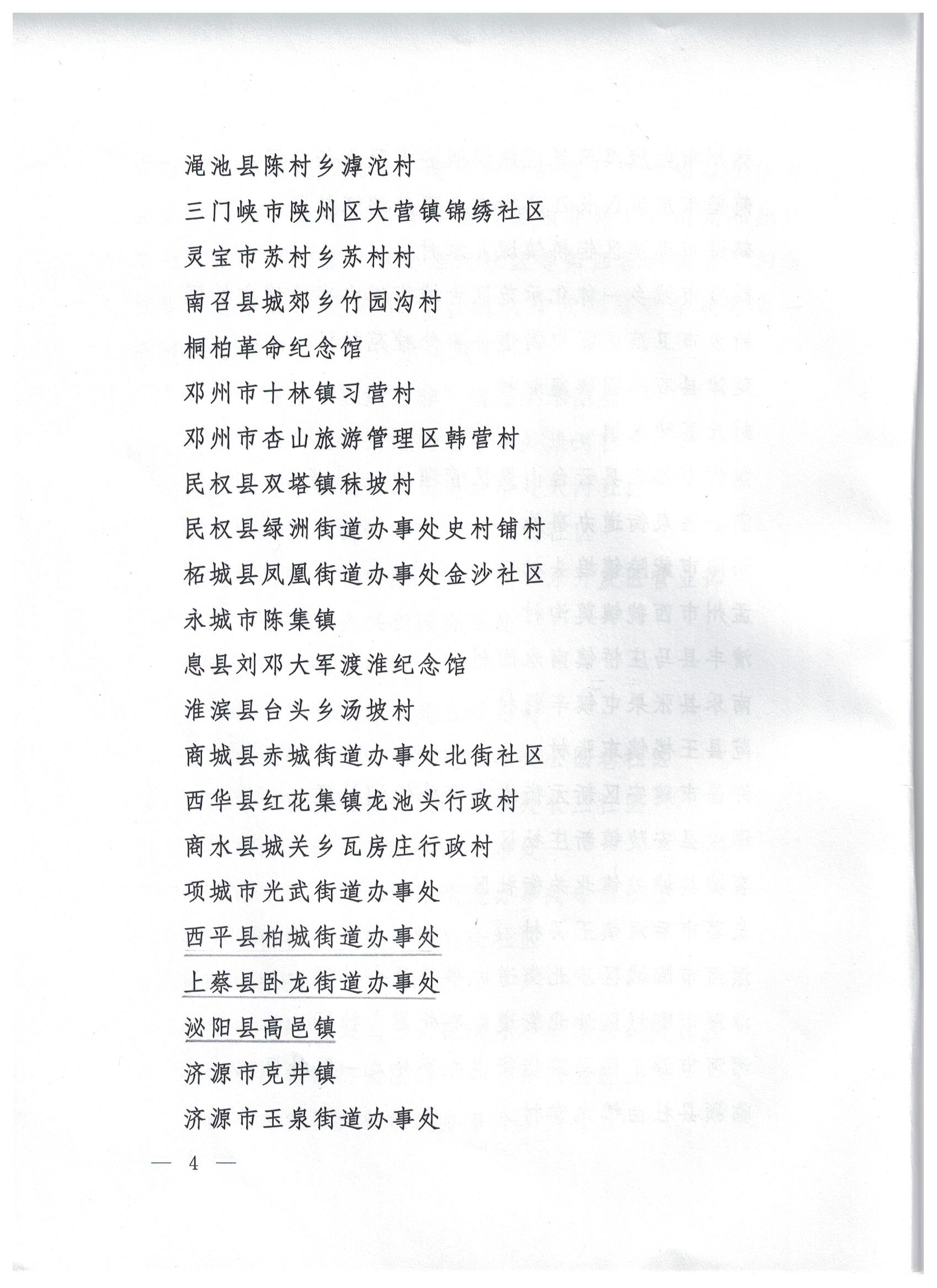 駐馬店7站點入選省級“掃黃打非”進(jìn)基層示范點、第一批“護苗”工作站