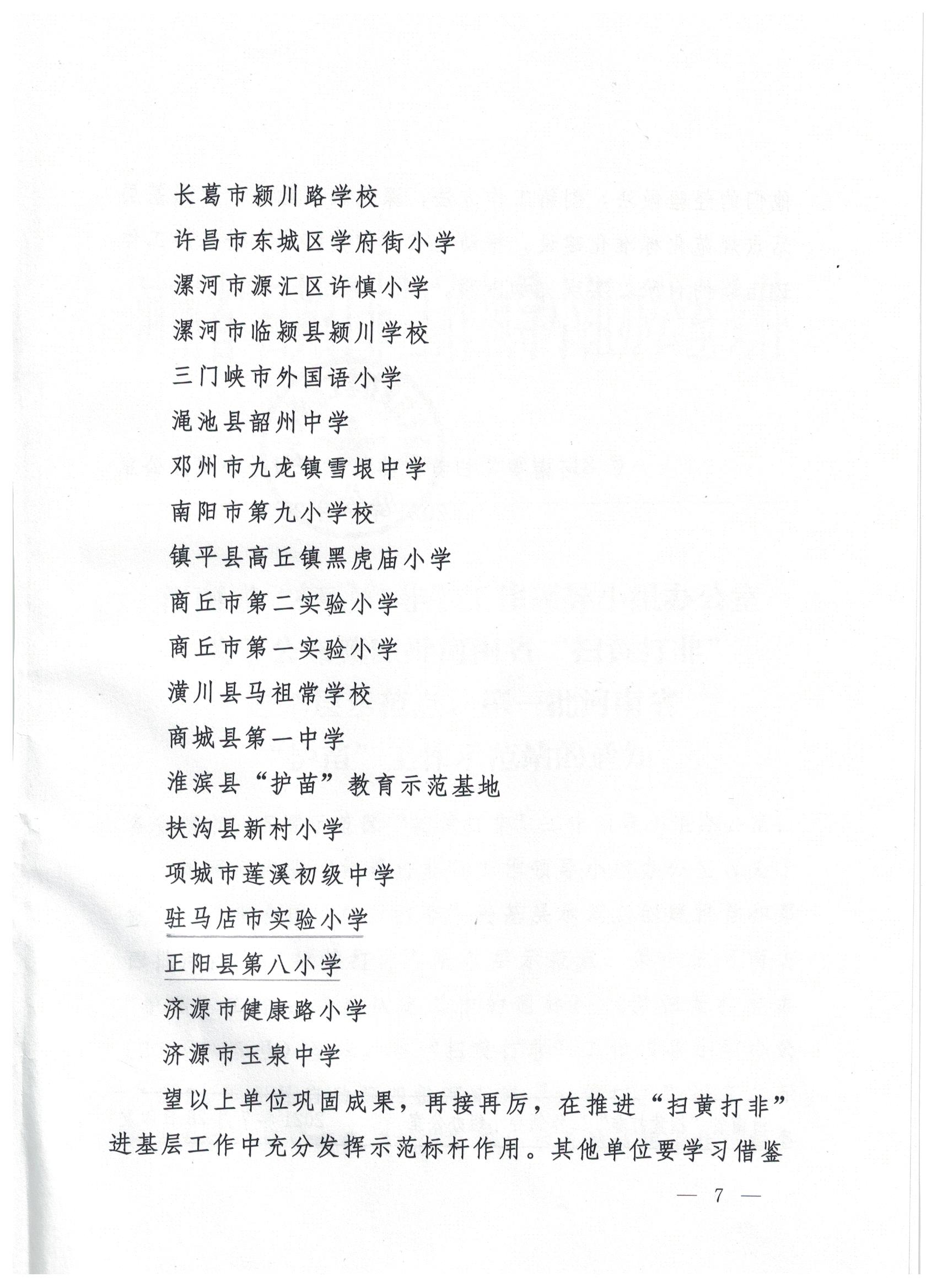 駐馬店7站點入選省級“掃黃打非”進(jìn)基層示范點、第一批“護苗”工作站