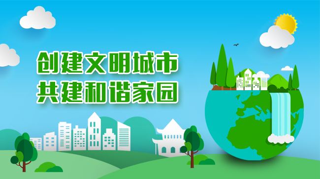 駐馬店創建文明城市