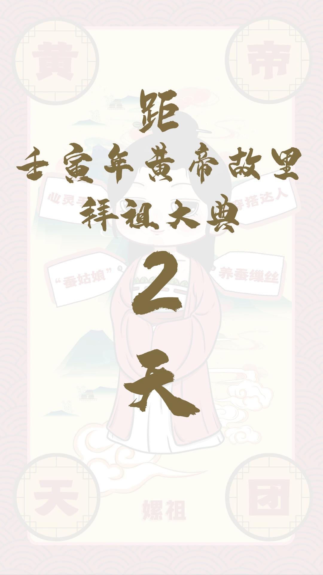 黃帝天團嫘祖來報！距壬寅年黃帝故里拜祖大典還有2天！