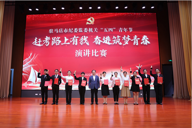獻禮青年節!市紀委監委機關五四青年節主題演講比賽(決賽)圓滿舉行