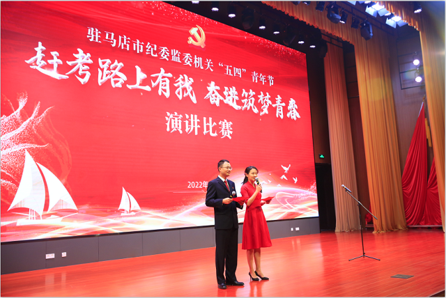 獻禮青年節!市紀委監委機關五四青年節主題演講比賽(決賽)圓滿舉行