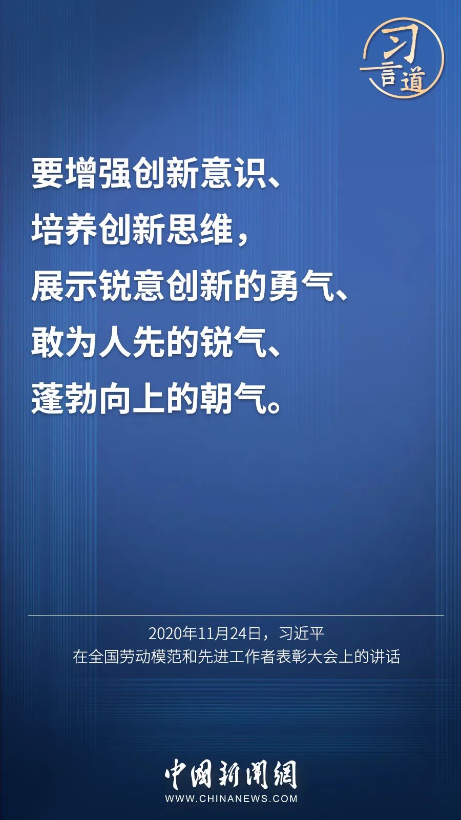 習(xí)言道 | “激勵廣大青年走技能成才、技能報國之路”