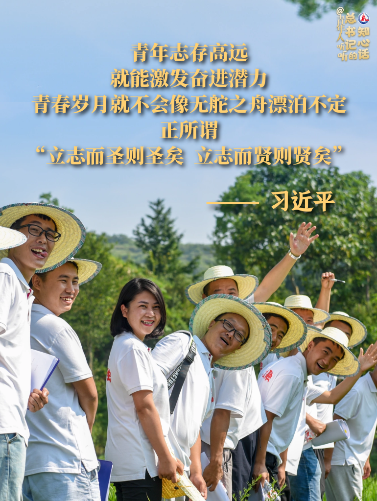 學習原聲丨@青年人，聽聽總書記的知心話