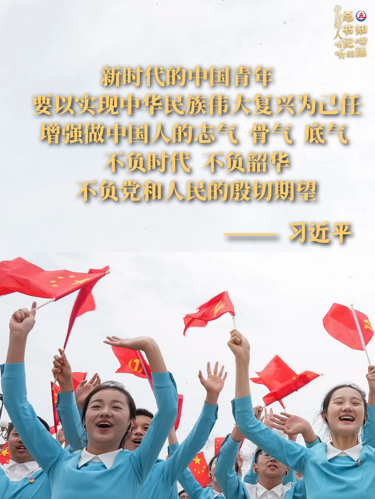 學習原聲丨@青年人，聽聽總書記的知心話