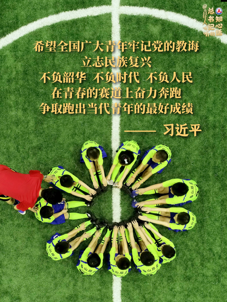 學習原聲丨@青年人，聽聽總書記的知心話