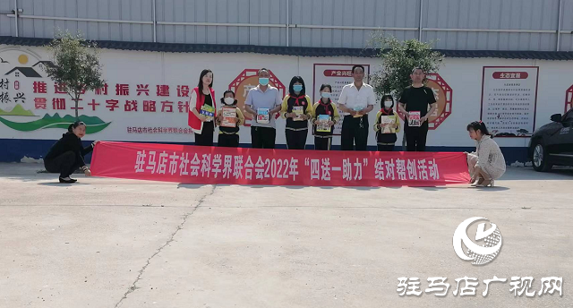 駐馬店市社科聯深入駐村點開展“四送一助力”結對幫扶活動