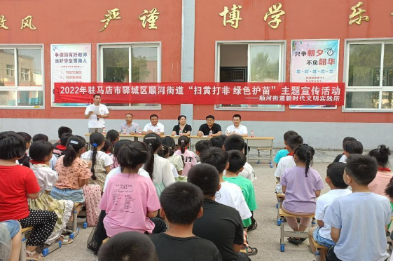 驛城區順河街道開展“掃黃打非 護苗”主題宣傳活動