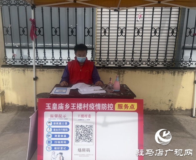 平輿縣玉皇廟鄉:大學生志愿者筑牢疫情防控“青春防線”