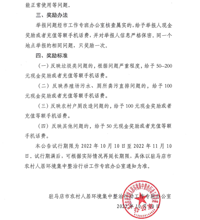 關于開展農村人居環境和農村戶廁改造問題有獎舉報活動的公告