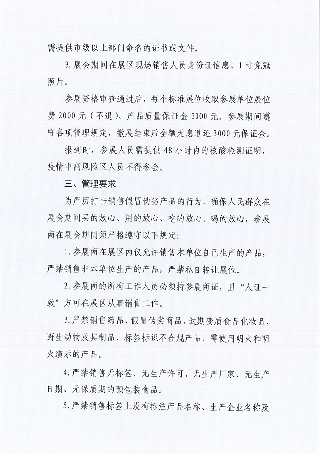 第二十五屆中國(guó)農(nóng)產(chǎn)品加工業(yè)投資貿(mào)易洽談會(huì)產(chǎn)品貿(mào)易部招商公告