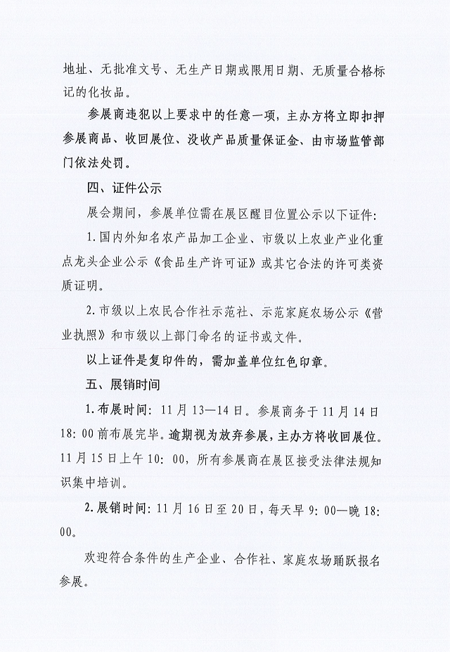 第二十五屆中國(guó)農(nóng)產(chǎn)品加工業(yè)投資貿(mào)易洽談會(huì)產(chǎn)品貿(mào)易部招商公告