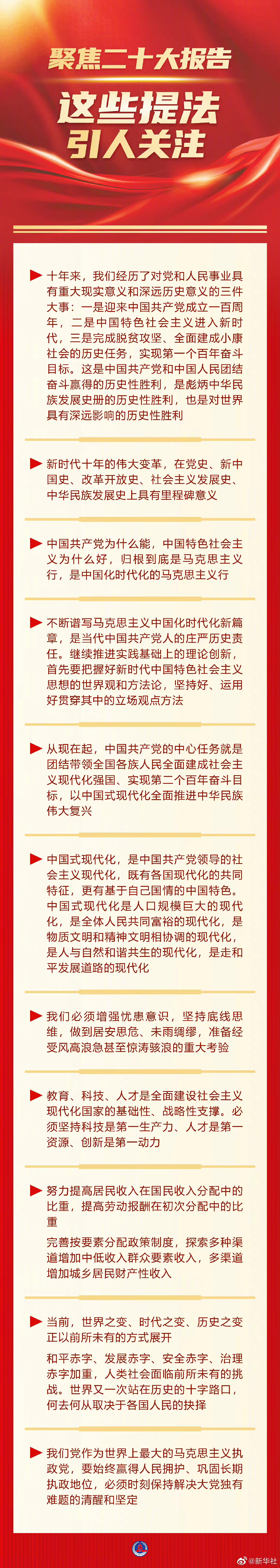 聚焦二十大報(bào)告，這些提法引人關(guān)注