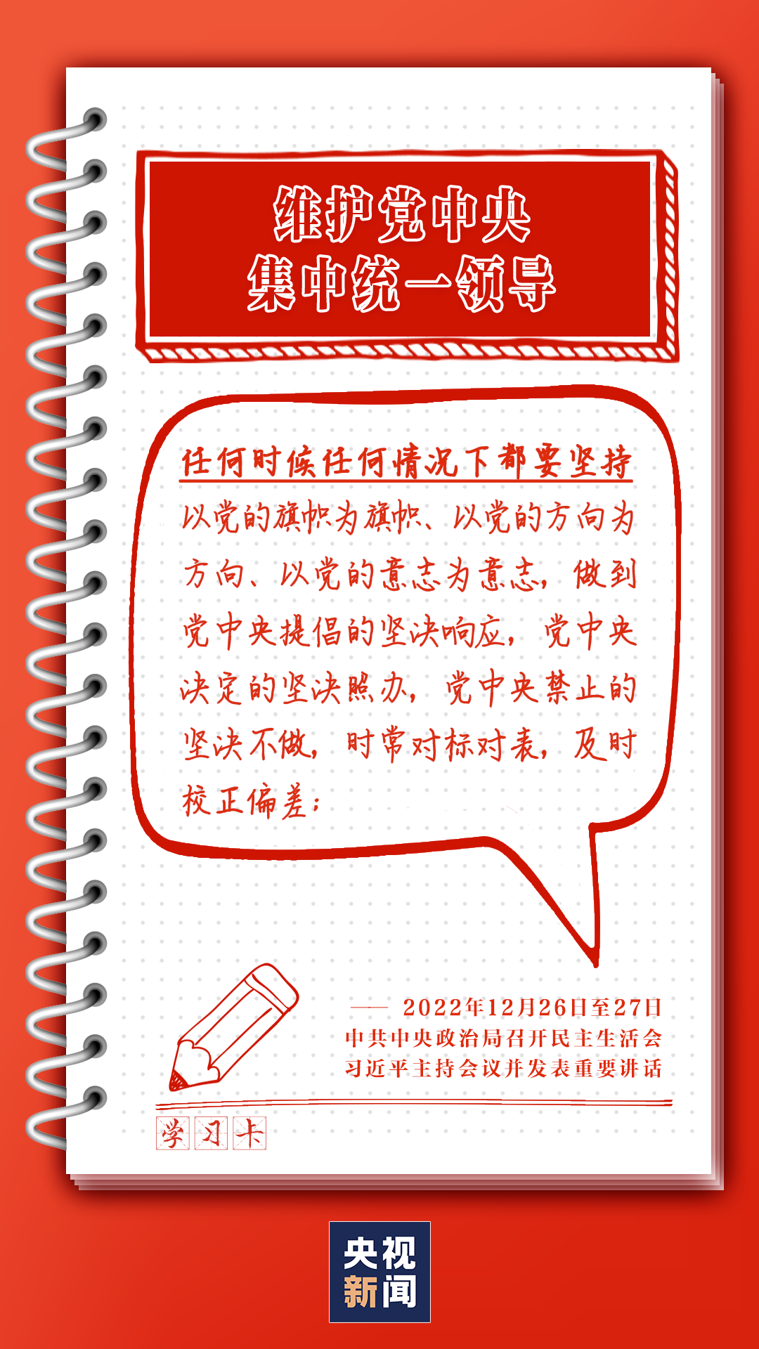  學習卡丨任何時候任何情況下都要堅持