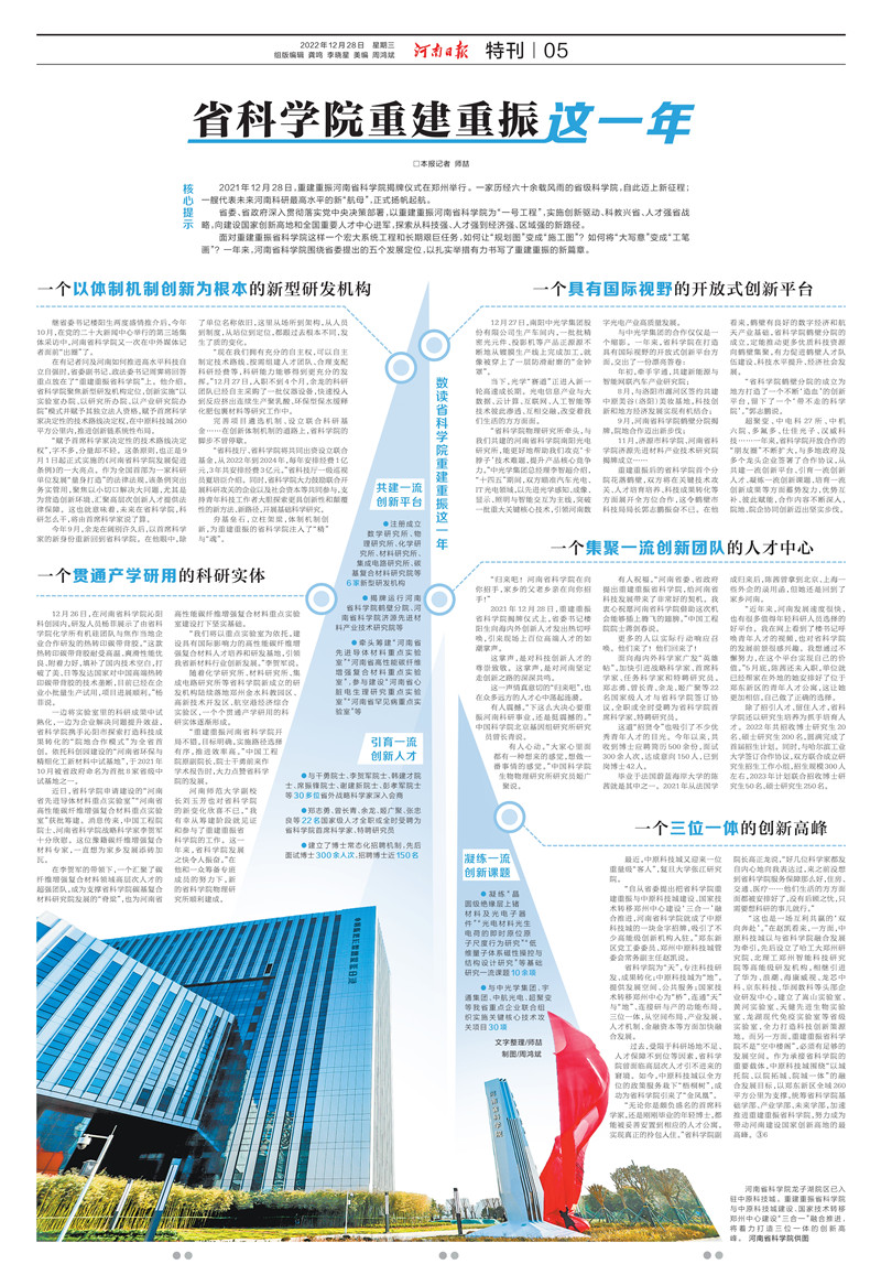 特刊 | 省科學院重建重振這一年