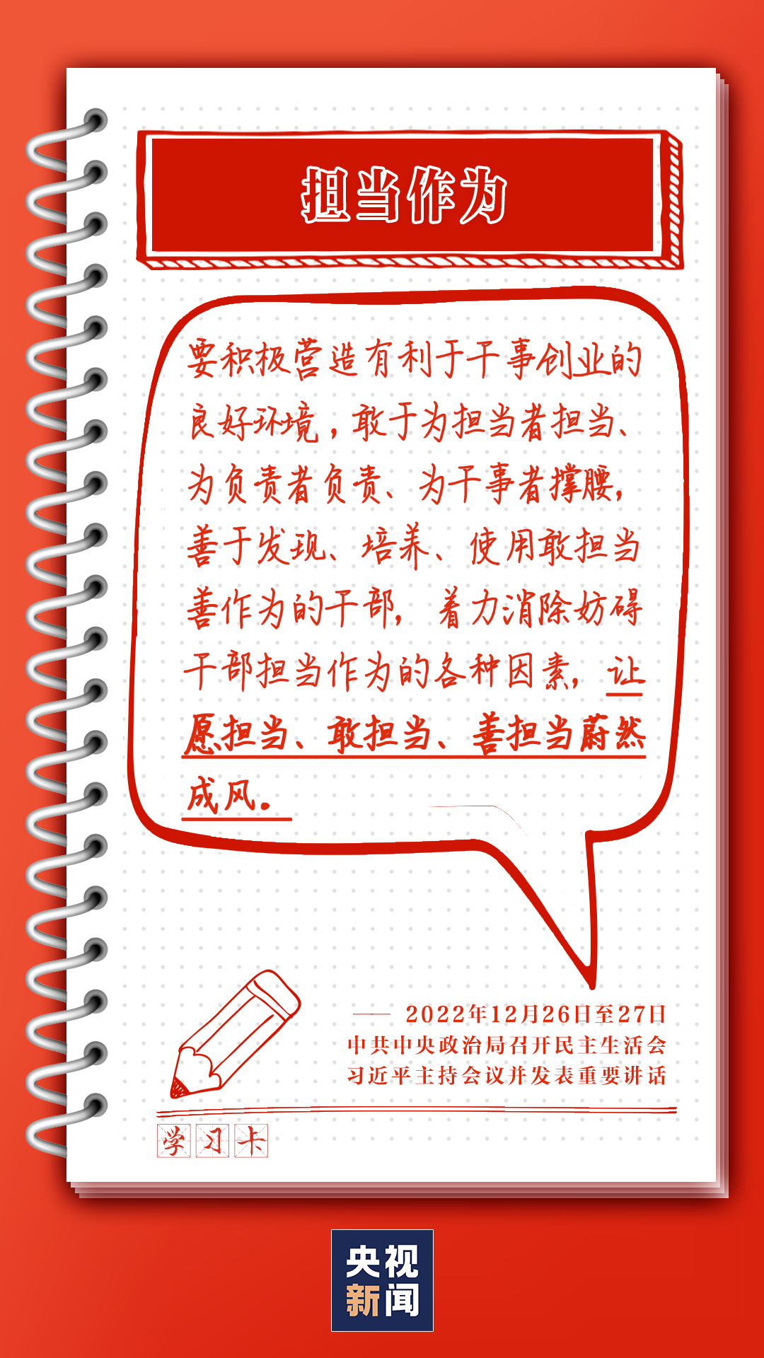  學習卡丨任何時候任何情況下都要堅持