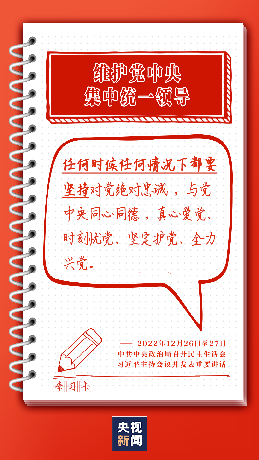  學習卡丨任何時候任何情況下都要堅持