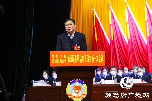 中國人民政治協商會議第五屆駐馬店市委員會第一次會議隆重開幕