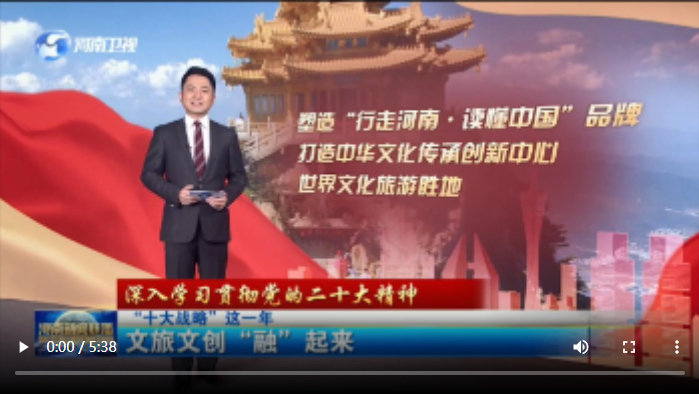 【深入學習貫徹黨的二十大精神·“十大戰略”這一年】文旅文創“融”起來