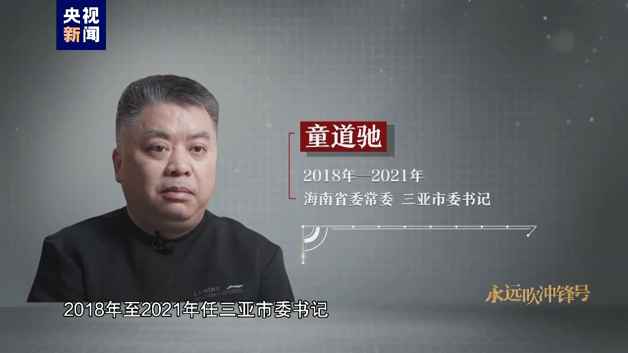 電視專題片《永遠吹沖鋒號》第二集《政治監督》