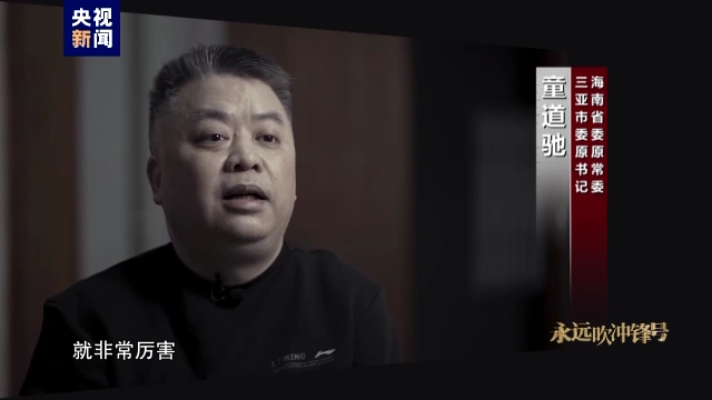 電視專題片《永遠吹沖鋒號》第二集《政治監督》