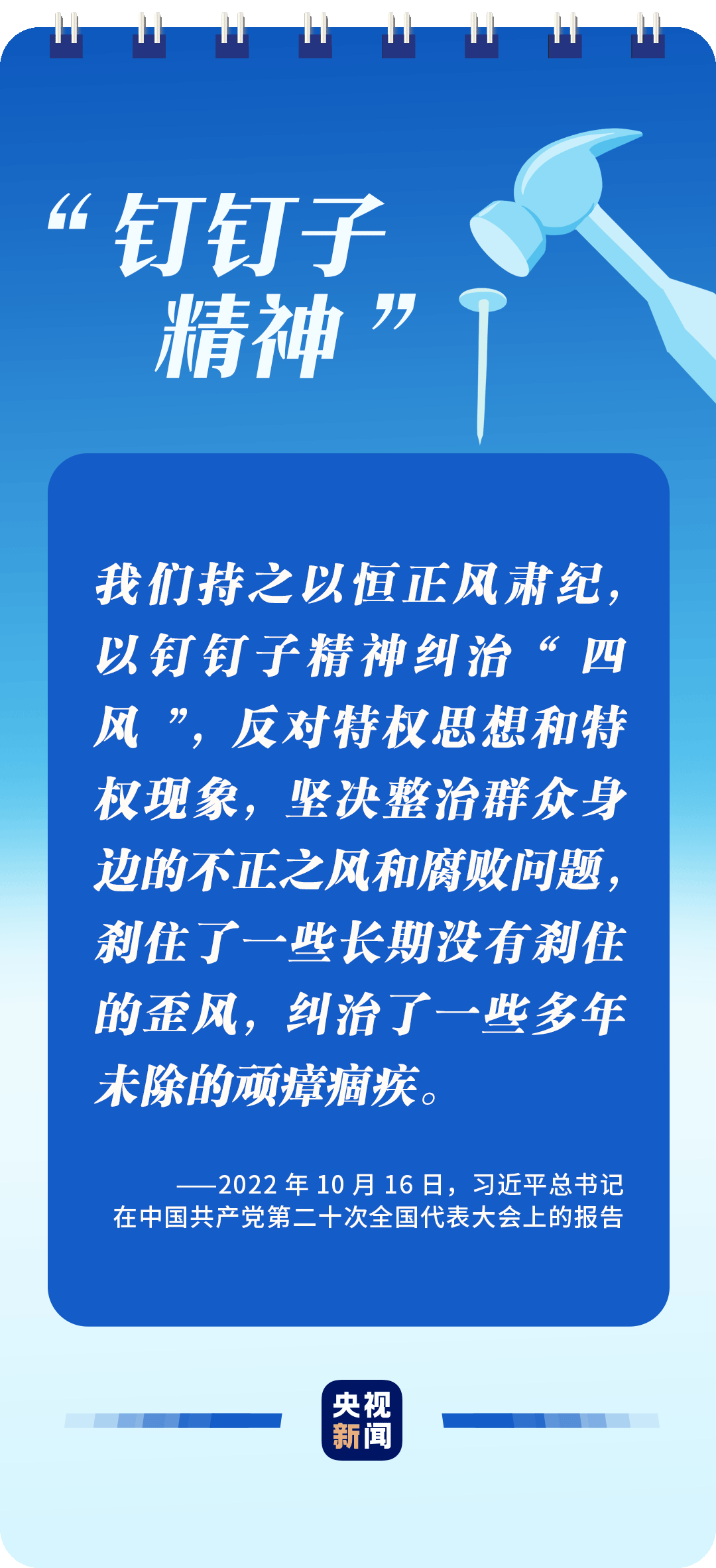 全面從嚴治黨,讀懂總書記這些比喻的深意