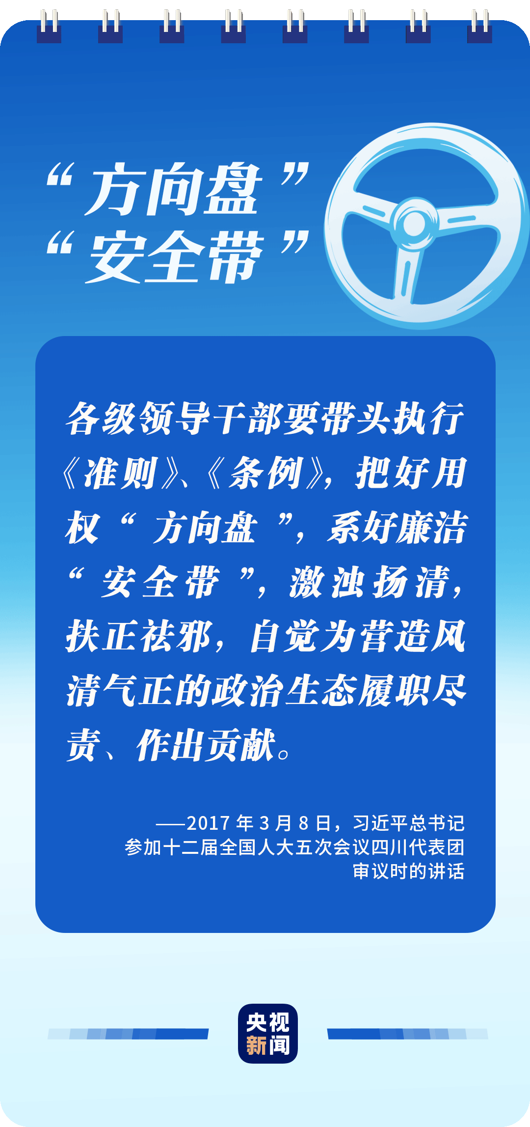 全面從嚴治黨,讀懂總書記這些比喻的深意