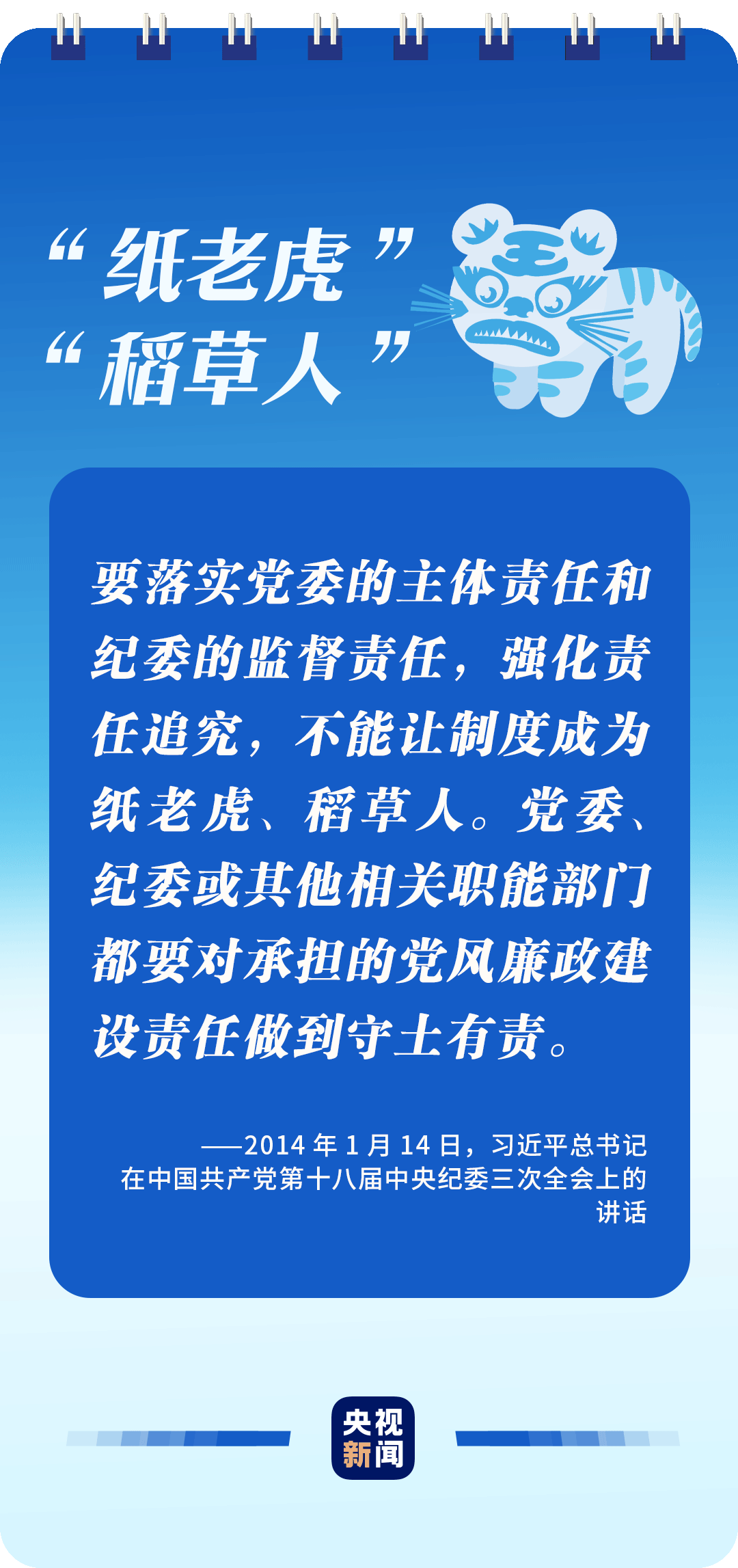 全面從嚴治黨,讀懂總書記這些比喻的深意