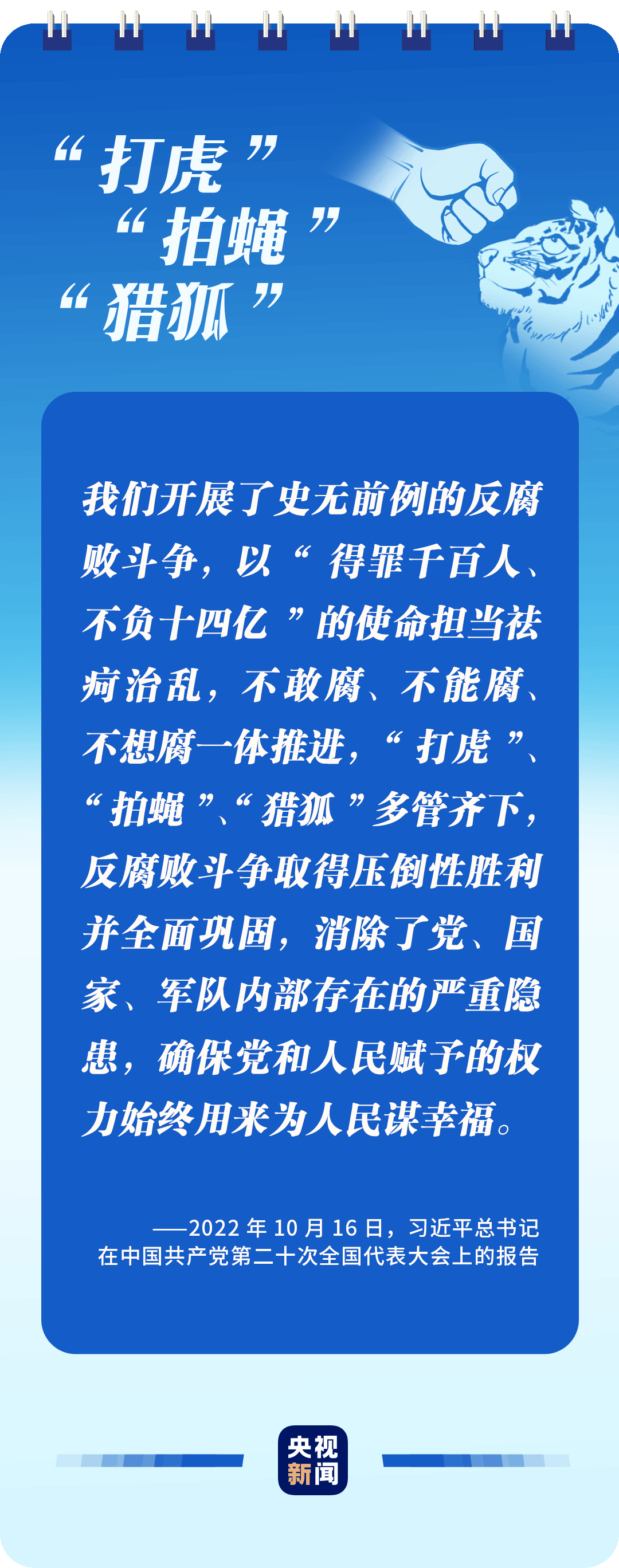 全面從嚴治黨,讀懂總書記這些比喻的深意