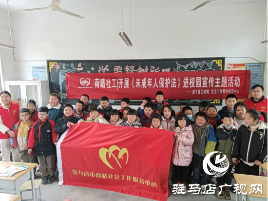遂平縣石寨鋪鎮社工站|“未成年人保護法”進校園主題宣傳活動