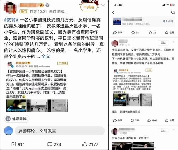 “最小貪官”小學副班長受賄數萬元?當地教育部門:網傳不實