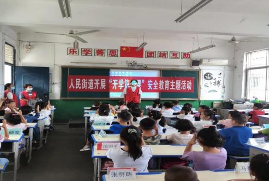 驛城區人民街道開展“開學第一課” 安全教育主題活動