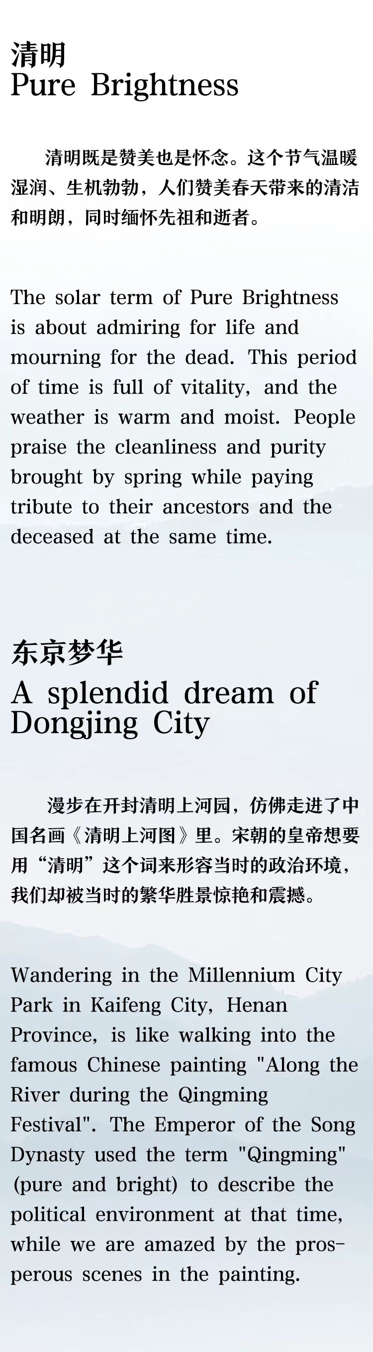 雙語手繪二十四節氣丨清明·東京夢華