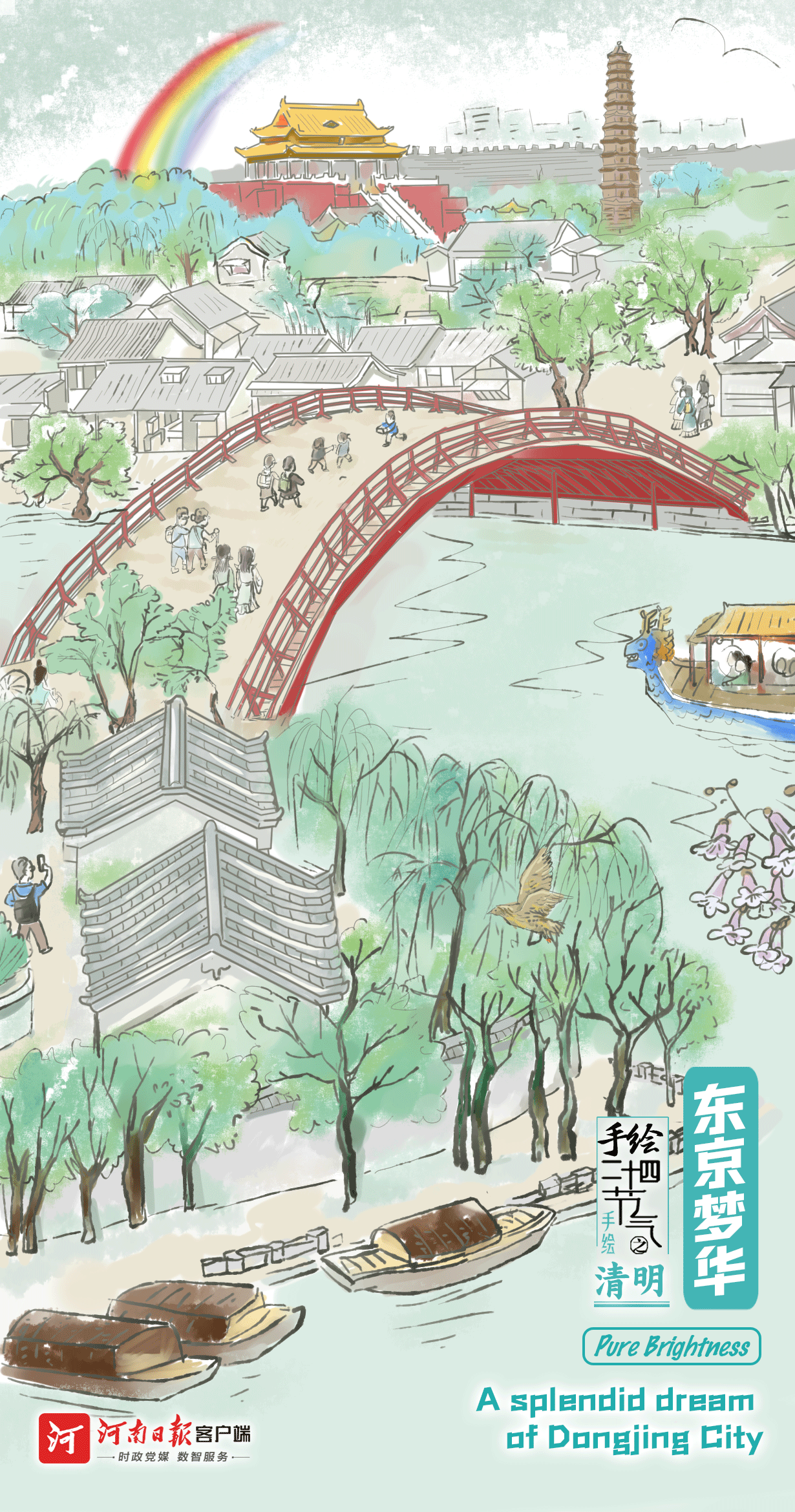 雙語手繪二十四節氣丨清明·東京夢華