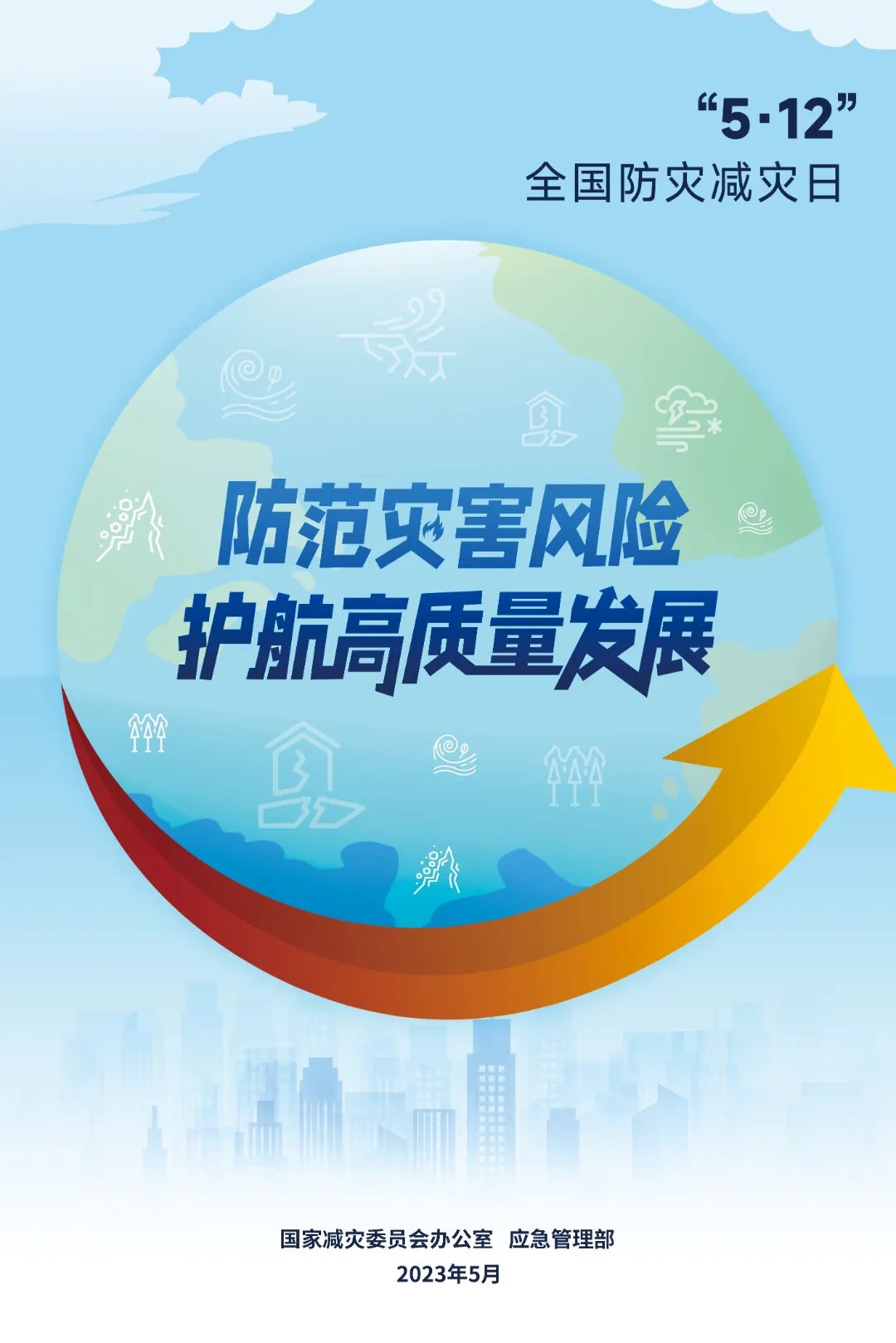 關于防災減災,這些知識您需要了解