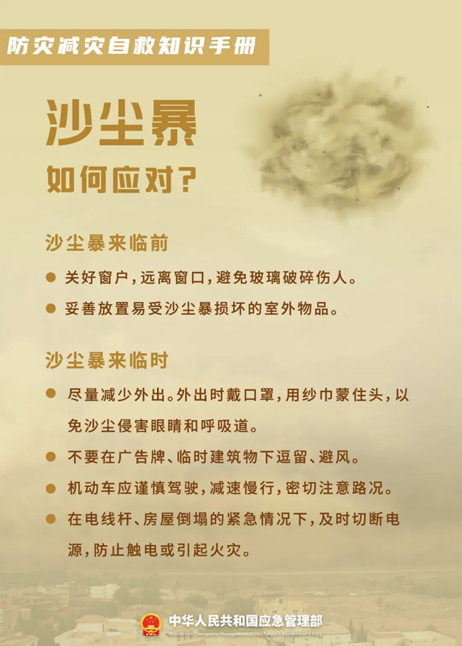 關于防災減災,這些知識您需要了解