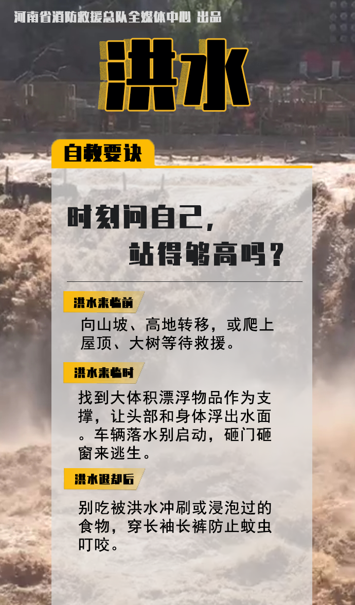 防災(zāi)減災(zāi)宣傳周開啟!這些知識必須知道!
