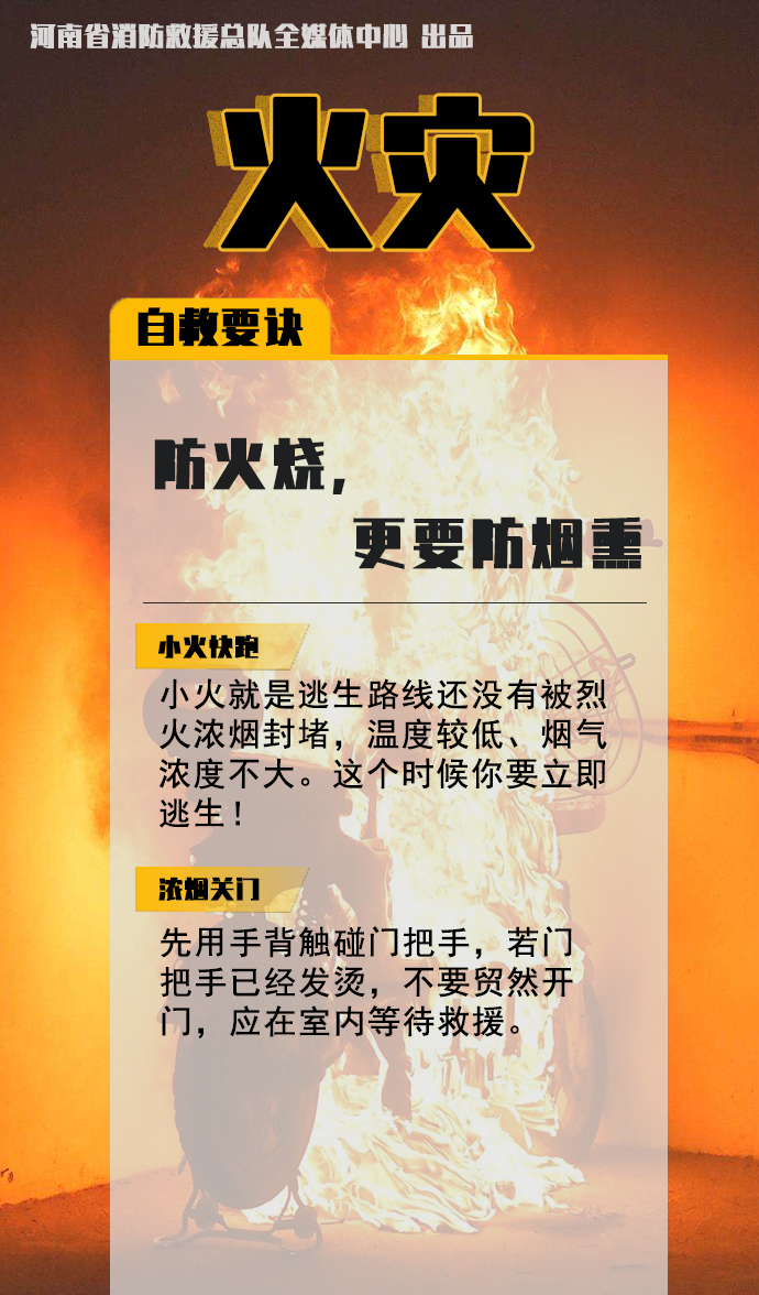 防災(zāi)減災(zāi)宣傳周開啟!這些知識必須知道!