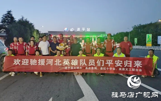 遂平縣兩支水上救援隊赴河北完成救援任務凱旋而歸